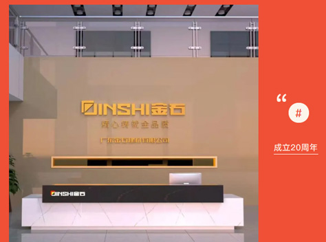 20周歲生日 | 金石建材品牌升級(jí)，官宣新LOGO